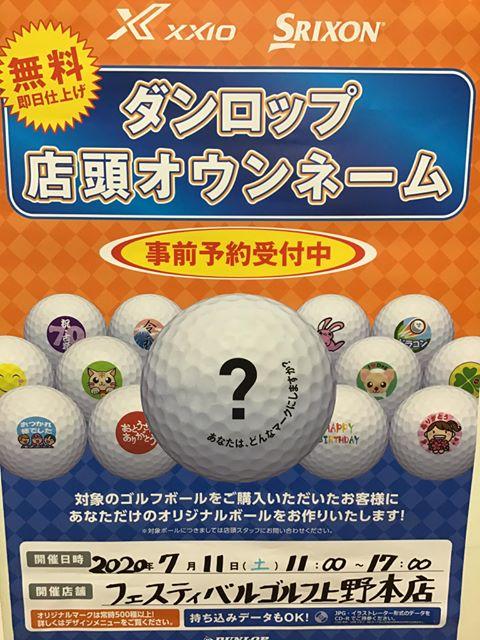 ダンロップオウンネーム会開催！！