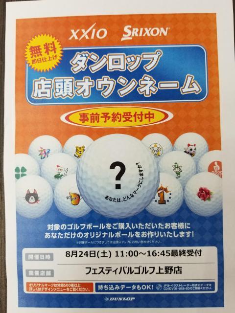 ダンロップオウンネーム受付中!!