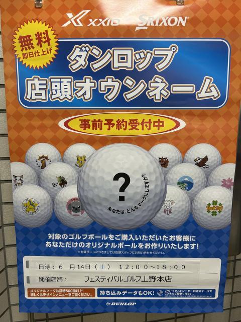 ダンロップオウンネーム予約受付中