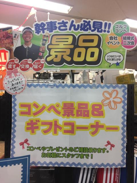 【コンペ景品コーナー】