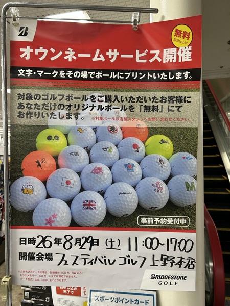ブリヂストンゴルフボールオウンネーム予約受付中