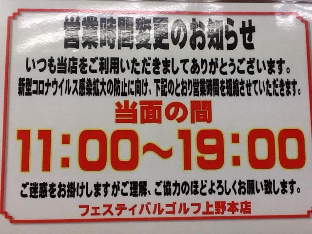 【営業時間のお知らせ】 