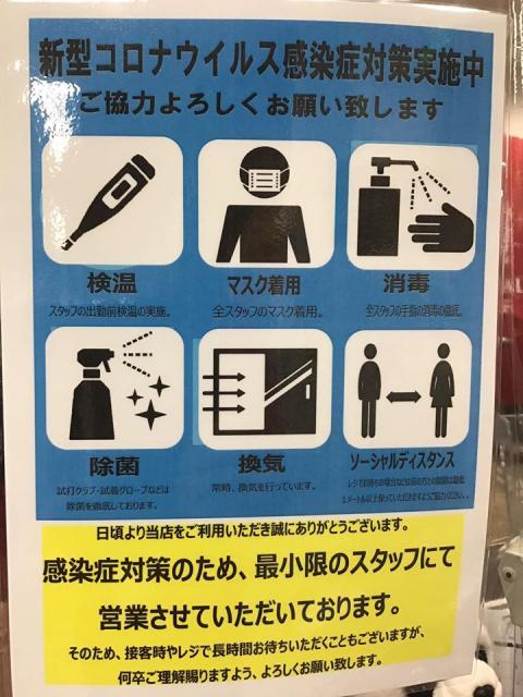 当店の新型コロナウィルス対策について
