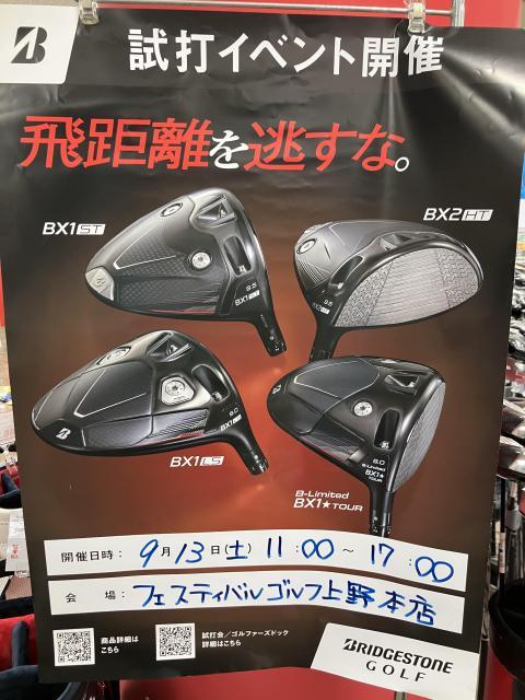 ブリヂストンゴルフフィッティングイベント開催致します