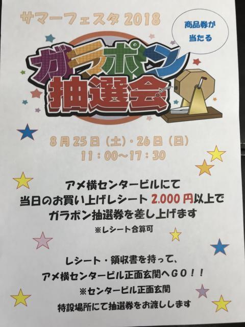 ガラポン抽選会