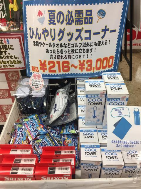 【暑い季節到来！！】