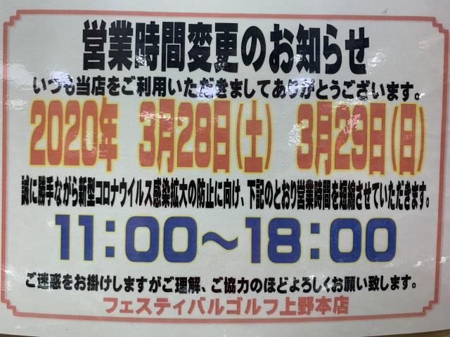 営業時間変更のお知らせ