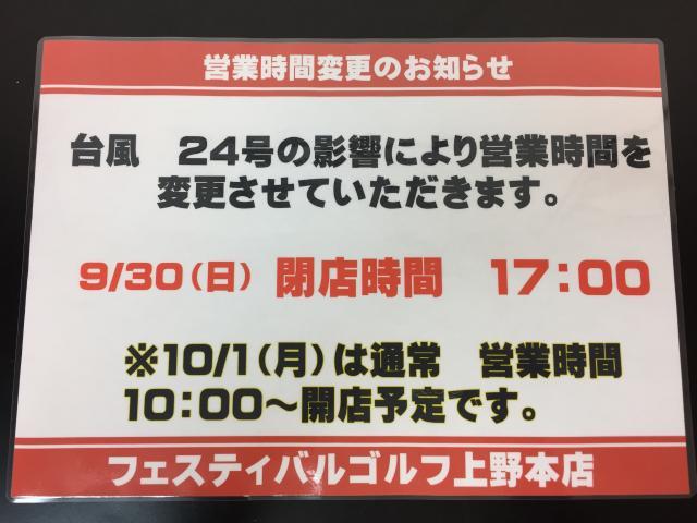 ★営業時間変更のご案内★