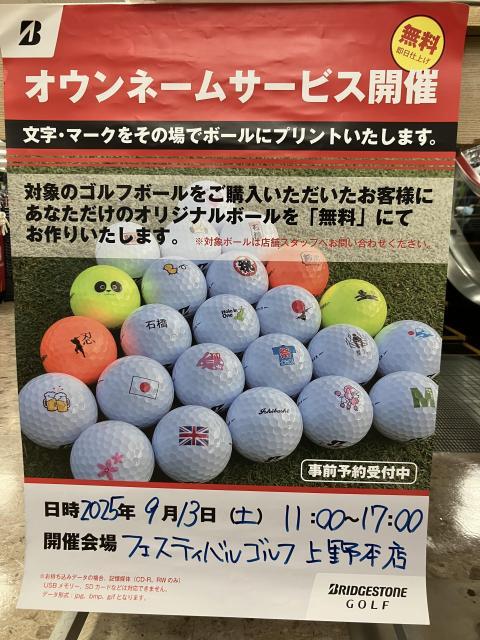 ブリヂストンゴルフボールオウンネーム予約受付中