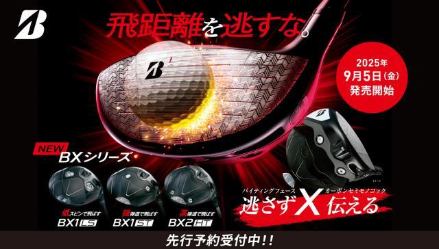 ブリヂストンゴルフのニューカマー！
