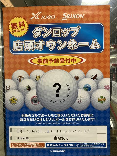 ダンロップオウンネーム予約受付中