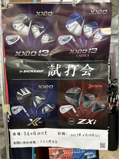ダンロップフィッティングイベント開催中