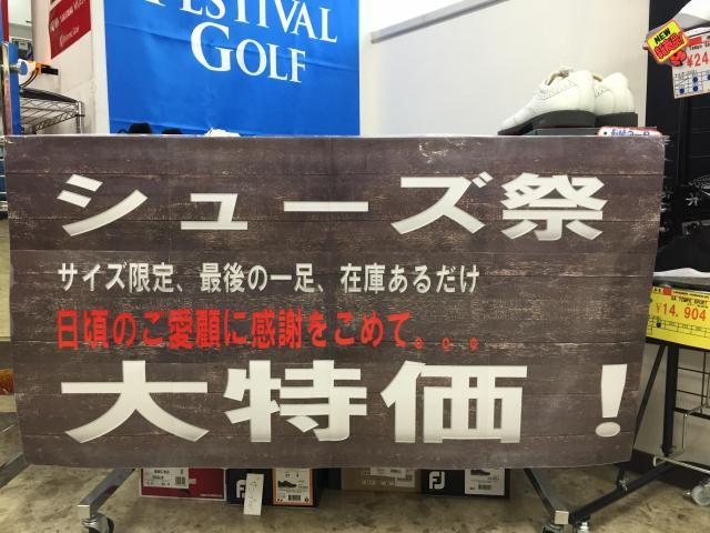 シューズ祭り開催中、早い者勝ち