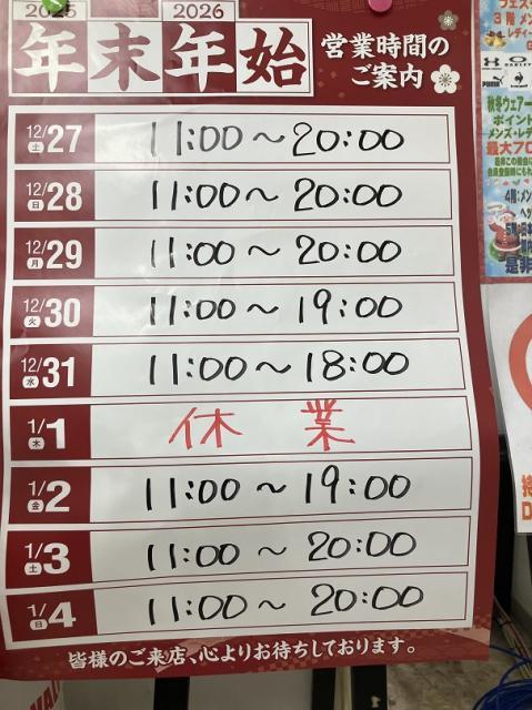 明けましておめでとうございます！