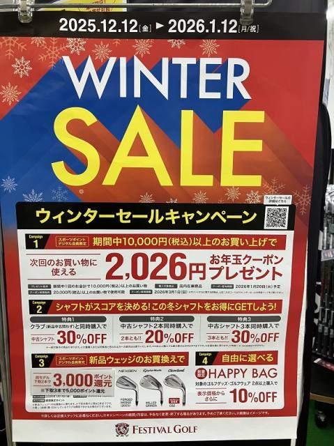 ウインターセール開催中です！