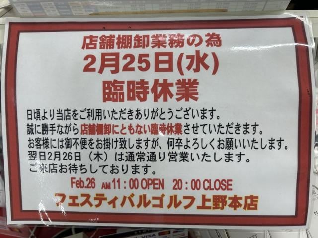 臨時休業のお知らせ