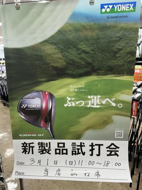ヨネックスのフィッティングイベント開催中！