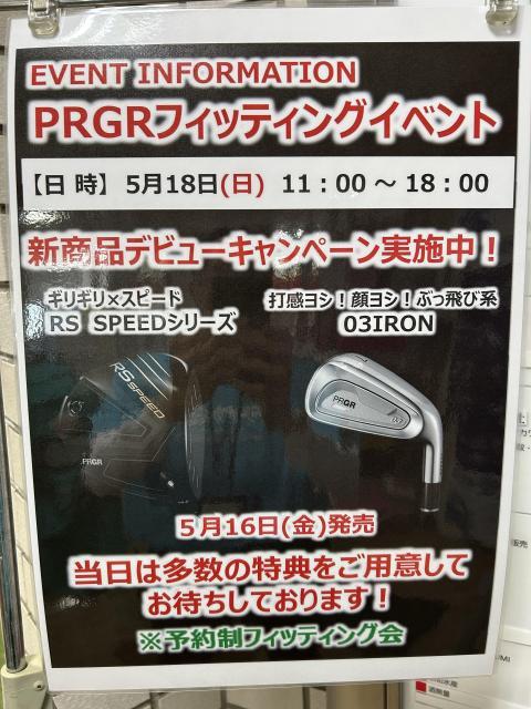プロギアフィッティングイベント開催中です