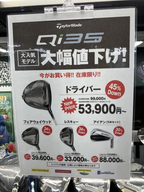 テーラーメイドQI35シリーズプライスダウンです！