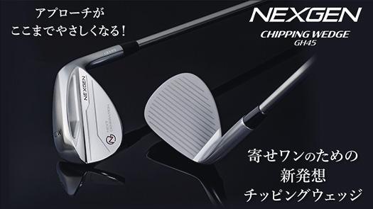 実戦に強い！使えるクラブはコレ！！
