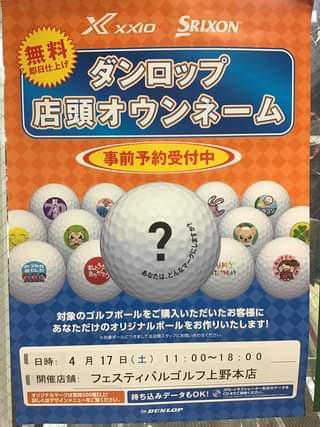 ﻿﻿【本日ダンロップオウンネーム 開催！】