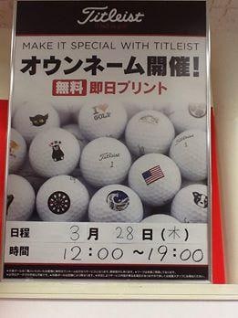 【タイトリスト】即日オウンネーム会！！