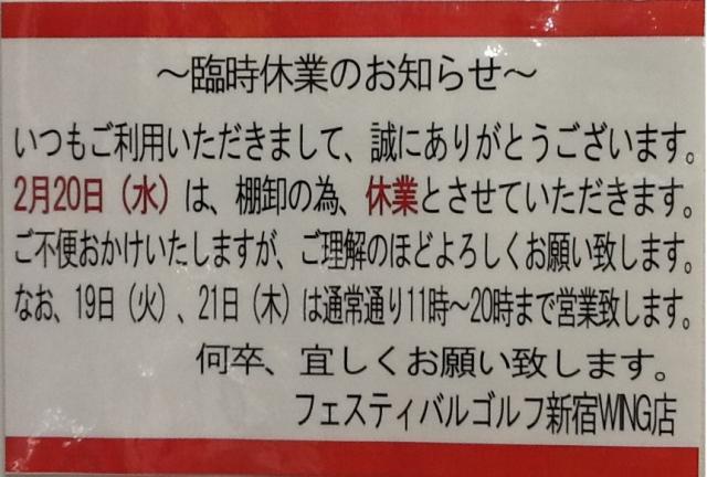 ～臨時休業のお知らせ～