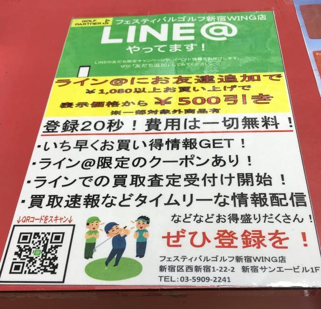 ＬＩＮＥ＠を使ってもっと安く！！！