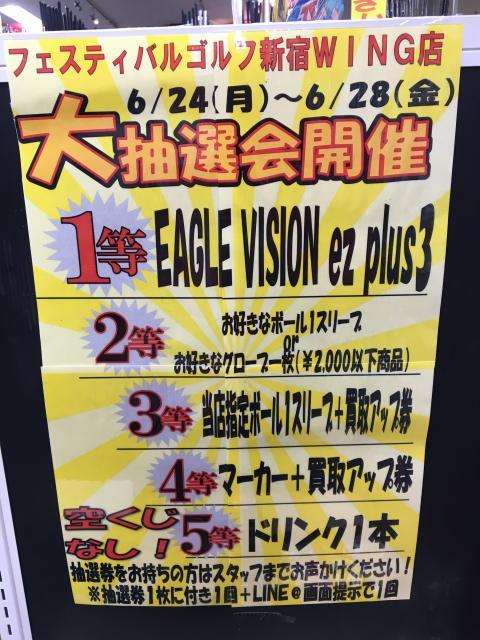 抽選会今日から開催中！！！！！！