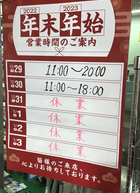 年末のご挨拶