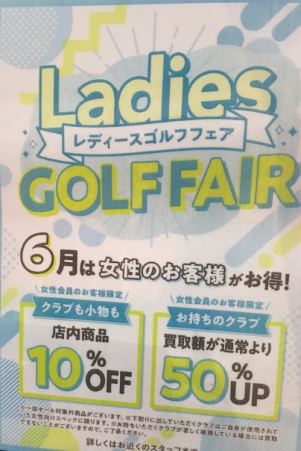 6月は女性のお客様がお得！！