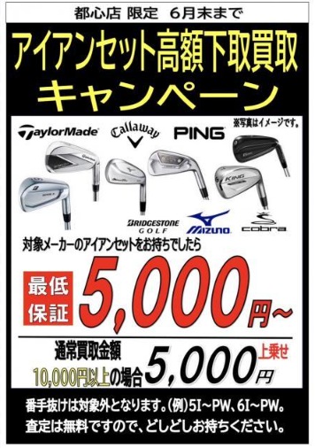 高額下取りキャンペーンのお知らせ！
