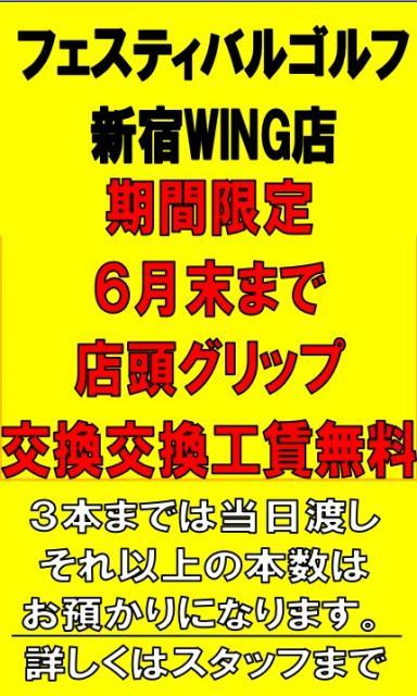 当店でグリップを購入する場合、なんとグリップ交換工賃が無料です！（こちらのキャンペーンは終了しました）