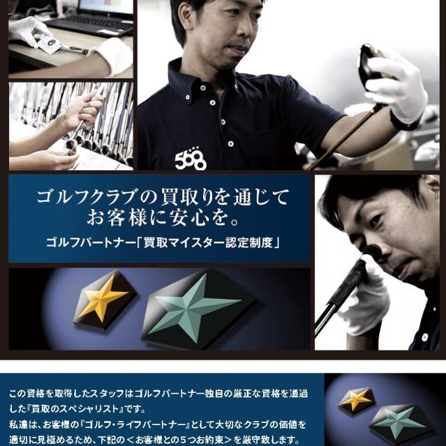 当店は買取マイスター在籍店舗です！！