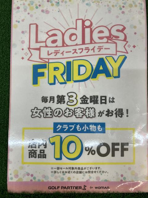 本日レディースフライデー！