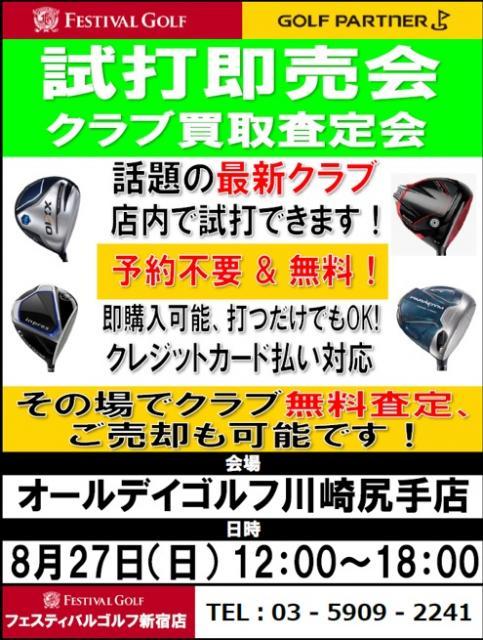 試打会＆査定会のお知らせ
