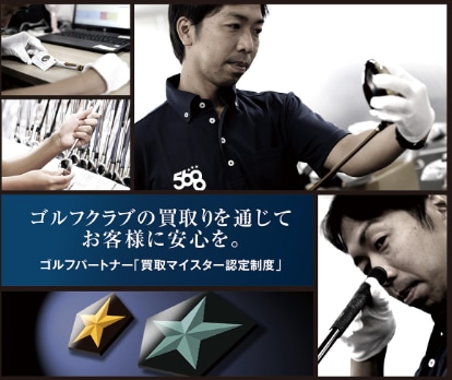 買取マイスター.png