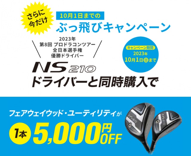 NEXGENドライバー購入特典！！！