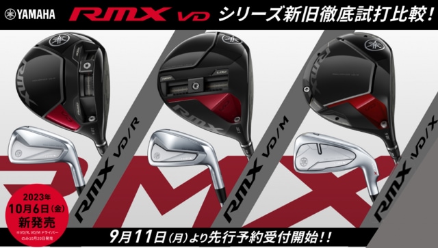 新YAMAHA RMX VDシリーズ　先行予約開始しました！