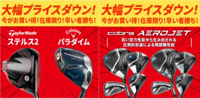 ステルス2、パラダイム、エアロジェット　大幅プライスダウン！