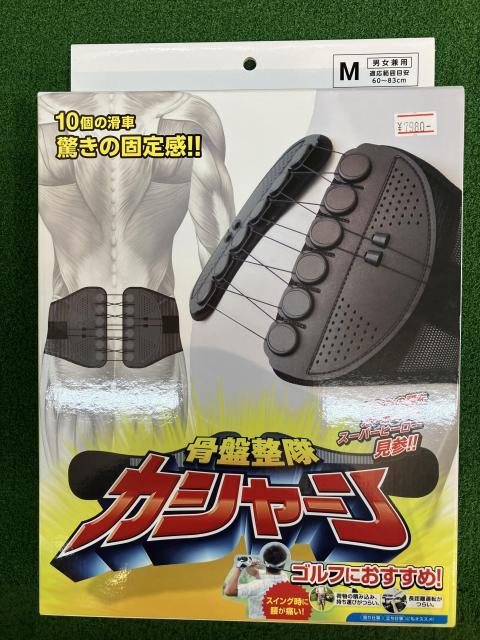 ゴルフ時の腰を強力サポート！【カシャーン】のご案内！
