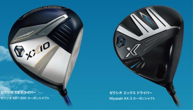 先行予約中の【XXIO13】の飛びの特徴