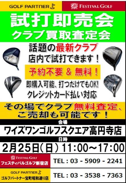 本日、試打会実施します！