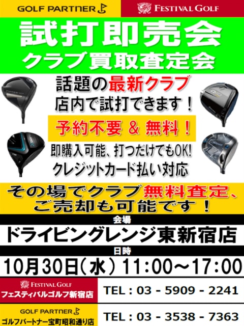 本日は試打会実施日です！