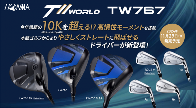 HONMA 新作　TW767シリーズ　11/29発売予定！