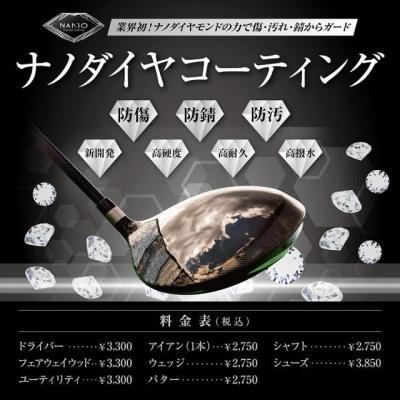 ナノダイヤコーティングのご案内！