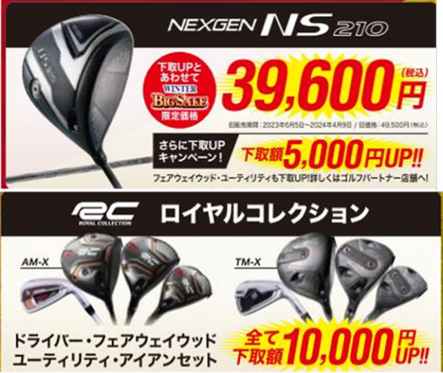 ウィンタービッグセール開催です 【12月13日（金）～1月13日（月）】