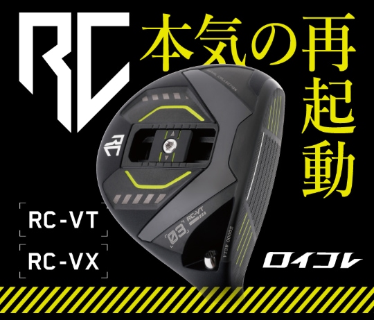 ロイヤルコレクションが【本気の再起動】