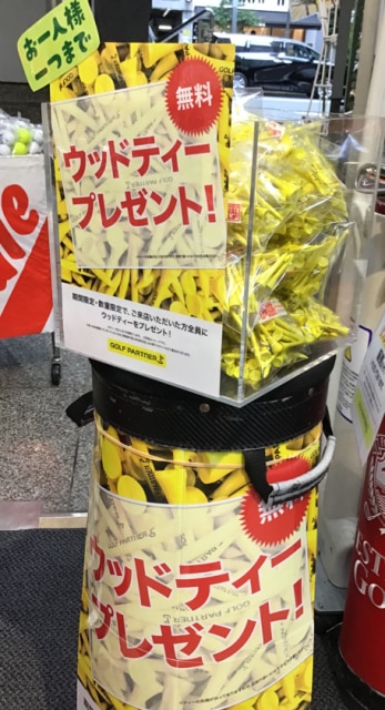 【ウッドティプレゼント】始まってます！