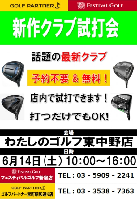本日(6/14)試打会実施します！